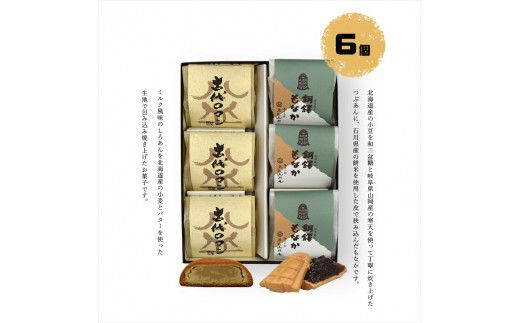 焼き菓子詰め合わせ 6個入【和菓子 銅鐸もなか 古代ロマン 焼き菓子詰め合わせ 益民山月庵 大阪府 門真市 】 272230_CD026