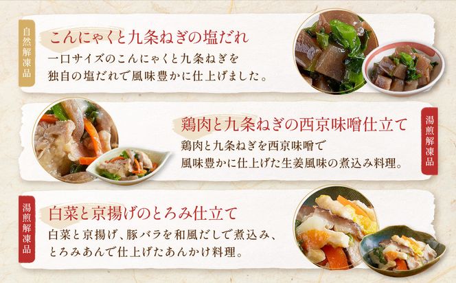 【京菜味のむら】惣菜10品セット(10種・10袋)［ 京都 京料理 おばんざい お惣菜 人気 おすすめ グルメ 惣菜 簡単 時短 お取り寄せ 通販 送料無料 ふるさと納税 ］ 261009_B-CC17