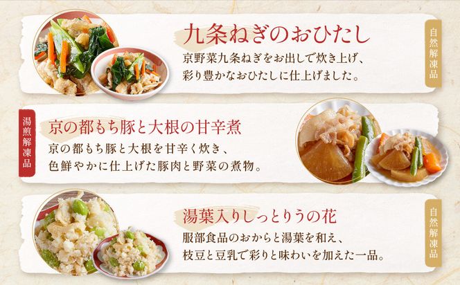 【京菜味のむら】惣菜10品セット(10種・10袋)［ 京都 京料理 おばんざい お惣菜 人気 おすすめ グルメ 惣菜 簡単 時短 お取り寄せ 通販 送料無料 ふるさと納税 ］ 261009_B-CC17