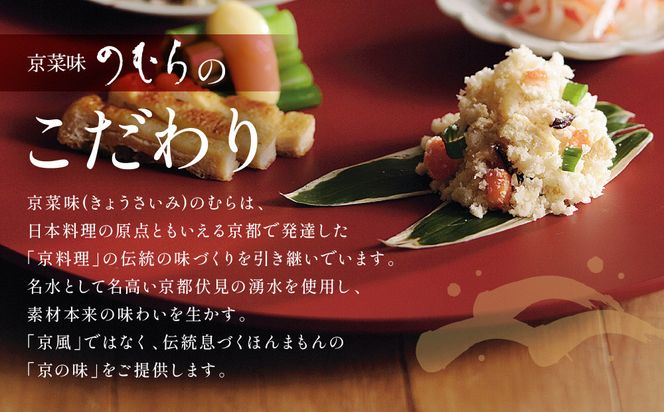 【京菜味のむら】惣菜10品セット(10種・10袋)［ 京都 京料理 おばんざい お惣菜 人気 おすすめ グルメ 惣菜 簡単 時短 お取り寄せ 通販 送料無料 ふるさと納税 ］ 261009_B-CC17