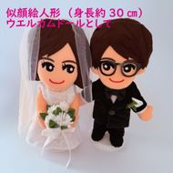 似顔絵人形（衣装規定ブライダルペア） 232238_BP04