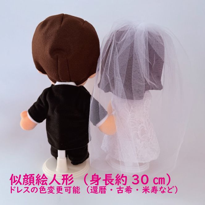 似顔絵人形（衣装規定ブライダルペア） 232238_BP04