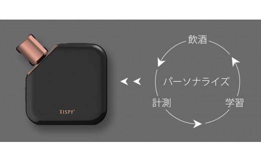 学習型IoTアルコールチェッカーTISPY2 (シルバー)【アルコール呼気濃度 4ヶ国語対応 アルコールセンサー メモリーカード セルフケア アプリと連動可能 お中元 お歳暮 父の日 母の日 ギフト用 大阪府 門真市 】 272230_AW001VC01