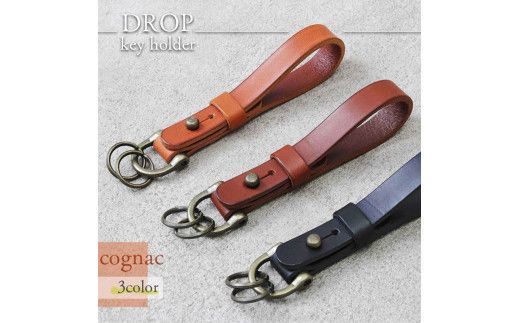 【色/コニャック】 ドロップ・キーホルダー TowaRe:［トワリ］ 本革 レザー【金具アンティーク色　ねじ式Dカン 一枚革使用 贈り物 ファッション小物 お中元 お歳暮 父の日 母の日 ギフト用 大阪府 門真市 】 272230_AY007VC01