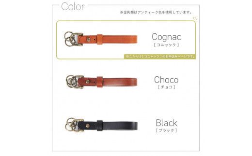 【色/コニャック】 ドロップ・キーホルダー TowaRe:［トワリ］ 本革 レザー【金具アンティーク色　ねじ式Dカン 一枚革使用 贈り物 ファッション小物 お中元 お歳暮 父の日 母の日 ギフト用 大阪府 門真市 】 272230_AY007VC01
