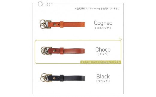 【色/チョコ】 ドロップ・キーホルダー TowaRe:［トワリ］ 本革 レザー【金具アンティーク色　ねじ式Dカン 一枚革使用 贈り物 ファッション小物 お中元 お歳暮 父の日 母の日 ギフト用 大阪府 門真市 】 272230_AY007VC02