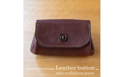 革ボタンのミニ財布・小銭入れ(ブラウン)[ボタン二つ穴デザイン コンパクトサイズ モストロレザー使用 エイジング 布で乾拭き ファッション小物 お中元 お歳暮 父の日 母の日 ギフト用 大阪府 門真市 ] 272230_AY011VC01