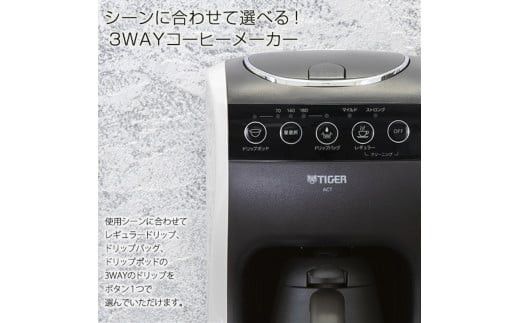 タイガー魔法瓶 コーヒーメーカー ACT-E040WM【電化製品 家電 レギュラードリップ ドリップバッグ ドリップポッド コーヒーマシン まほうびん ドリップ式 大阪府 門真市 】 272230_AZ035
