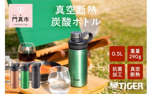 タイガー魔法瓶 真空断熱炭酸ボトル MTA-T050GE エメラルド 0.5L【ビール 炭酸 水筒 タンブラー アウトドアや オフィス バブルロジック プレゼント 贈り物 ギフト 熱中症対策グッズ 大阪府 門真市 】 272230_AZ039VC02