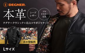 【デグナー】デグナークラシック×花山コラボジャケット 流水雪輪柄＜Lサイズ＞［ 京都 八王子 バイクギア ジャケット 人気 おすすめ 革 レザー ツーリング ライダー バイカー バイク ブランド メーカー ギア パーツ ］ 261009_A-JR002VC02