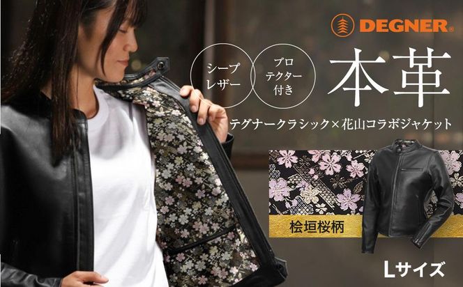【デグナー】デグナークラシック×花山コラボジャケット 桧垣桜柄（レディース）＜Lサイズ＞［ 京都 八王子 バイクギア ジャケット 人気 おすすめ 革 レザー ツーリング ライダー バイカー バイク ブランド メーカー ギア パーツ ］ 261009_A-JR003VC03