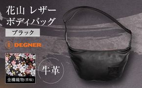 【デグナー】レザーボディバッグ  W-105K京桜 ブラック［ 京都 バイクギア バッグ 鞄 かばん 人気 おすすめ 革 レザー ツーリング ライダー バイカー バイク ブランド メーカー ギア パーツ ］ 261009_A-JR006
