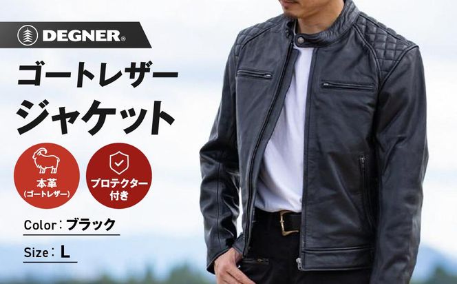 【デグナー】デグナークラシックジャケット ブラック〈Lサイズ〉18SJ-6［ 京都 八王子 バイクギア ジャケット 人気 おすすめ 革 レザー ツーリング ライダー バイカー バイク ブランド メーカー ギア パーツ ］ 261009_A-JR012VC02