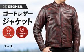 【デグナー】クラシックジャケット ワイン〈Lサイズ〉18SJ-6F［ 京都 バイクギア ジャケット 人気 おすすめ 革 レザー ツーリング ライダー バイカー バイク ブランド メーカー ギア パーツ ］ 261009_A-JR013VC02