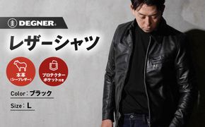 【デグナー】クラシックレザーシャツ〈Lサイズ〉SRS-5F［ 京都 バイクギア シャツ 人気 おすすめ 革 レザー ツーリング ライダー バイカー バイク ブランド メーカー ギア パーツ ］ 261009_A-JR014VC02