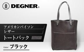【デグナー】アメリカンバイソンレザートートバック（ブラック）［ 京都 バイクギア バッグ 鞄 かばん 人気 おすすめ 革 レザー ツーリング ライダー バイカー バイク ブランド メーカー ギア パーツ ］ 261009_A-JR016VC01