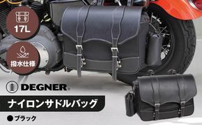【デグナー】ナイロンサドルバッグ[NB-100] （ブラック）［ 京都 バイクギア バッグ 鞄 かばん 人気 おすすめ 革 レザー ツーリング ライダー バイカー バイク ブランド メーカー ギア パーツ ］ 261009_A-JR017VC01