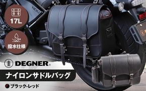 【デグナー】ナイロンサドルバッグ[NB-100] （ブラックレッド）［ 京都 バイクギア バッグ 鞄 かばん 人気 おすすめ 革 レザー ツーリング ライダー バイカー バイク ブランド メーカー ギア パーツ ］ 261009_A-JR017VC03