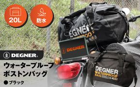 【デグナー】ウォータープルーフボストンバッグ[NB-115]（ブラック）［ 京都 バイクギア バッグ 鞄 かばん 人気 おすすめ 革 レザー ツーリング ライダー バイカー バイク ブランド メーカー ギア パーツ ］ 261009_A-JR018VC01