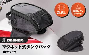 【デグナー】マグネット式タンクバッグ[NB-117MAG]（ブラック）［ 京都 バイクギア バッグ 鞄 かばん 人気 おすすめ 革 レザー ツーリング ライダー バイカー バイク ブランド メーカー ギア パーツ ］ 261009_A-JR019VC01