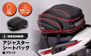 【デグナー】アジャスターシートバッグ[NB-119]（ブラック）［ 京都 バイクギア バッグ 鞄 かばん 人気 おすすめ 革 レザー ツーリング ライダー バイカー バイク ブランド メーカー ギア パーツ ］ 261009_A-JR020VC01