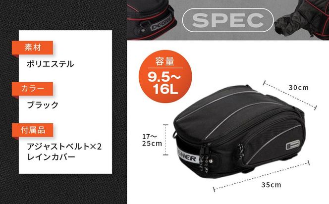 【デグナー】アジャスターシートバッグ[NB-119]（ブラック）［ 京都 バイクギア バッグ 鞄 かばん 人気 おすすめ 革 レザー ツーリング ライダー バイカー バイク ブランド メーカー ギア パーツ ］ 261009_A-JR020VC01