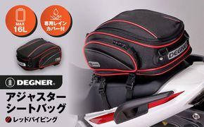 【デグナー】アジャスターシートバッグ[NB-119]（レッドパイピング）［ 京都 バイクギア バッグ 鞄 かばん 人気 おすすめ 革 レザー ツーリング ライダー バイカー バイク ブランド メーカー ギア パーツ ］ 261009_A-JR020VC02