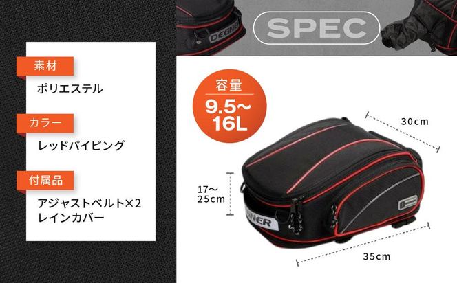 【デグナー】アジャスターシートバッグ[NB-119]（レッドパイピング）［ 京都 バイクギア バッグ 鞄 かばん 人気 おすすめ 革 レザー ツーリング ライダー バイカー バイク ブランド メーカー ギア パーツ ］ 261009_A-JR020VC02