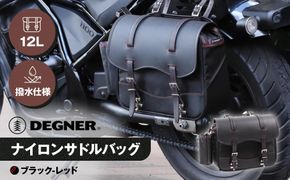 【デグナー】ナイロンサドルバッグ[NB-1]（ブラックレッド）［ 京都 バイクギア バッグ 鞄 かばん 人気 おすすめ 革 レザー ツーリング ライダー バイカー バイク ブランド メーカー ギア パーツ ］ 261009_A-JR021VC002
