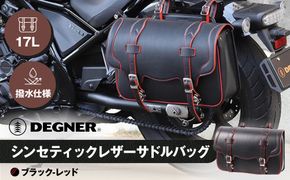 【デグナー】シンセティックレザーサドルバッグ[DSB-2]（ブラックレッド）［ 京都 バイクギア バッグ 鞄 かばん 人気 おすすめ 革 レザー ツーリング ライダー バイカー バイク ブランド メーカー ギア パーツ ］ 261009_A-JR023VC003