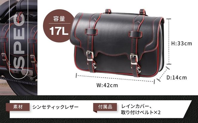 【デグナー】シンセティックレザーサドルバッグ[DSB-2]（ブラックレッド）［ 京都 バイクギア バッグ 鞄 かばん 人気 おすすめ 革 レザー ツーリング ライダー バイカー バイク ブランド メーカー ギア パーツ ］ 261009_A-JR023VC003