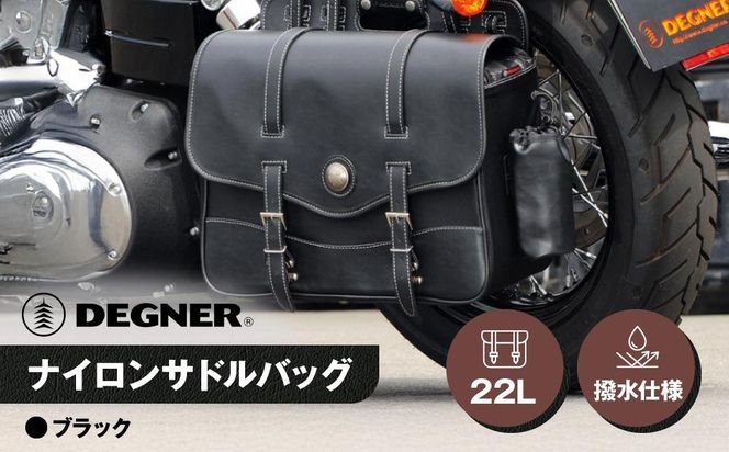 【デグナー】ナイロンサドルバッグ[NB-10]［ 京都 八王子 バイクギア バッグ 鞄 かばん 人気 おすすめ 革 レザー ツーリング ライダー バイカー バイク ブランド メーカー ギア パーツ ］ 261009_A-JR024