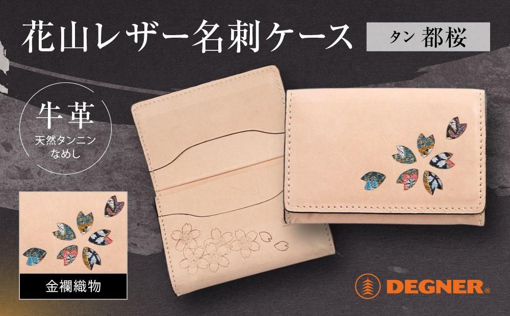 [デグナー]花山名刺ケース[W-130K](タン-都桜)[ 京都 八王子 バイクギア ケース 人気 おすすめ 革 レザー ツーリング ライダー バイカー バイク ブランド メーカー ギア パーツ ] 261009_A-JR029VC02
