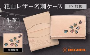 【デグナー】花山名刺ケース[W-130K]（タン-都桜）［ 京都 バイクギア ケース 人気 おすすめ 革 レザー ツーリング ライダー バイカー バイク ブランド メーカー ギア パーツ ］ 261009_A-JR029VC02