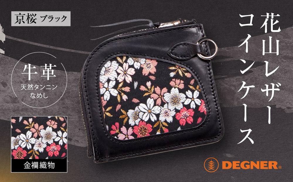 [デグナー]花山レザーコインケース[W-85K](京桜-ブラック)[ 京都 八王子 バイクギア ケース 人気 おすすめ 革 レザー ツーリング ライダー バイカー バイク ブランド メーカー ギア パーツ ] 261009_A-JR030VC01