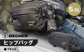 【デグナー】ヒップバッグ[NB-179]【ブラック】［ 京都 バイクギア バッグ 鞄 かばん 人気 おすすめ 革 レザー ツーリング ライダー バイカー バイク ブランド メーカー ギア パーツ ］ 261009_A-JR032VC01