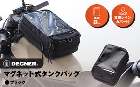 【デグナー】マグネット式タンクバッグ[NB-29MAG]【ブラック】［ 京都 バイクギア バッグ 鞄 かばん 人気 おすすめ 革 レザー ツーリング ライダー バイカー バイク ブランド メーカー ギア パーツ ］ 261009_A-JR036VC01