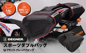 【デグナー】スポーツダブルバッグ[NB-36]【ブラック－グレーパイピング】［ 京都 バイクギア バッグ 鞄 かばん 人気 おすすめ 革 レザー ツーリング ライダー バイカー バイク ブランド メーカー ギア パーツ ］ 261009_A-JR037VC01