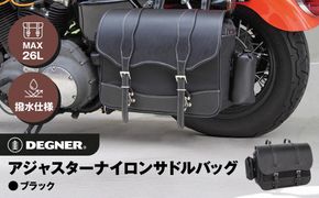 【デグナー】アジャスターナイロンサドルバッグ[NB-42]［ 京都 バイクギア バッグ 鞄 かばん 人気 おすすめ 革 レザー ツーリング ライダー バイカー バイク ブランド メーカー ギア パーツ ］ 261009_A-JR038