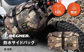 【デグナー】防水サイドバッグ[NB-92]【カモ】［ 京都 バイクギア バッグ 鞄 かばん 人気 おすすめ 革 レザー ツーリング ライダー バイカー バイク ブランド メーカー ギア パーツ ］ 261009_A-JR040VC03