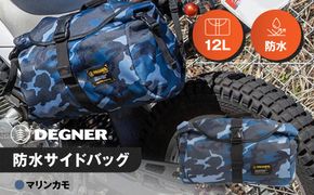 【デグナー】防水サイドバッグ[NB-92]【マリンカモ】［ 京都 バイクギア バッグ 鞄 かばん 人気 おすすめ 革 レザー ツーリング ライダー バイカー バイク ブランド メーカー ギア パーツ ］ 261009_A-JR040VC04