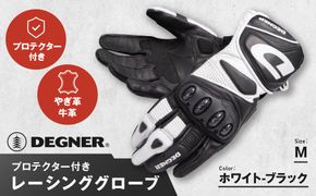 【デグナー】レーシンググローブ ホワイトーブラック[RG-11]【サイズM】［ 京都 バイクギア グローブ 人気 おすすめ 革 レザー ツーリング ライダー バイカー バイク ブランド メーカー ギア パーツ ］ 261009_A-JR043VC03