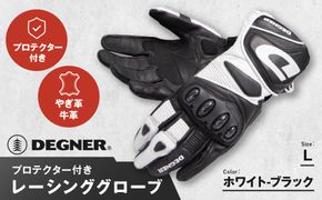 【デグナー】レーシンググローブ ホワイトーブラック[RG-11]【サイズL】［ 京都 バイクギア グローブ 人気 おすすめ 革 レザー ツーリング ライダー バイカー バイク ブランド メーカー ギア パーツ ］ 261009_A-JR043VC04