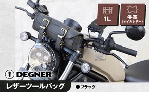 【デグナー】レザーツールバッグ[TB-4IN]【ブラック】［ 京都 バイクギア バッグ 鞄 かばん 人気 おすすめ 革 レザー ツーリング ライダー バイカー バイク ブランド メーカー ギア パーツ ］ 261009_A-JR046VC01
