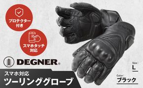 【デグナー】スマホ対応ツーリンググローブ ブラック[TG-36]【サイズL】［ 京都 バイクギア グローブ 人気 おすすめ 革 レザー ツーリング ライダー バイカー バイク ブランド メーカー ギア パーツ ］ 261009_A-JR048VC02