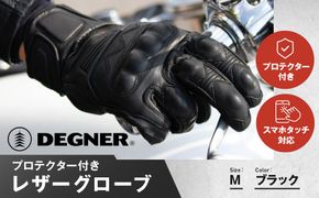 【デグナー】プロテクター付きレザーグローブ ブラック [TG-94]【サイズM】［ 京都 バイクギア グローブ 人気 おすすめ 革 レザー ツーリング ライダー バイカー バイク ブランド メーカー ギア パーツ ］ 261009_A-JR050VC01