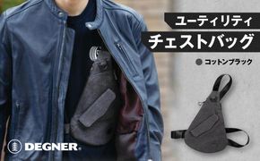 【デグナー】ユーティリティチェストバッグ [W-118A]【コットンブラック】［ 京都 バイクギア バッグ 鞄 かばん 人気 おすすめ 革 レザー ツーリング ライダー バイカー バイク ブランド メーカー ギア パーツ ］ 261009_A-JR051VC03