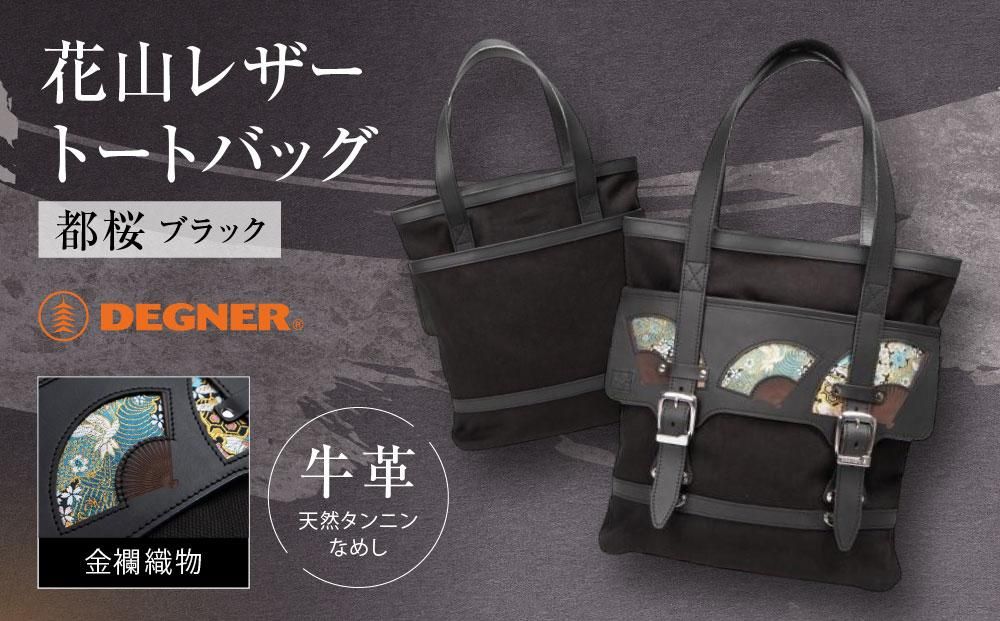 [デグナー]★京都市ふるさと納税限定品★花山レザートートバッグ[W-133K][ 京都 バイクギア バッグ 鞄 かばん 人気 おすすめ 革 レザー ツーリング ライダー バイカー バイク ブランド メーカー ギア パーツ ] 261009