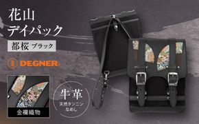 【デグナー】★京都市ふるさと納税限定品★花山デイパック［W-132K］［ 京都 バイクギア バッグ 鞄 かばん 人気 おすすめ 革 レザー ツーリング ライダー バイカー バイク ブランド メーカー ギア パーツ ］ 261009_A-JR053