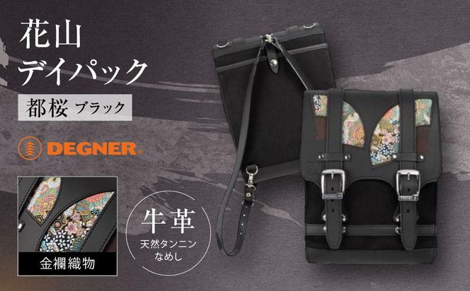 【デグナー】★京都市ふるさと納税限定品★花山デイパック［W-132K］［ 京都 八王子 バイクギア バッグ 鞄 かばん 人気 おすすめ 革 レザー ツーリング ライダー バイカー バイク ブランド メーカー ギア パーツ ］ 261009_A-JR053